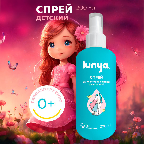 Lunya Спрей для легкого расчесывания 200 мл - купить с доставкой по ...