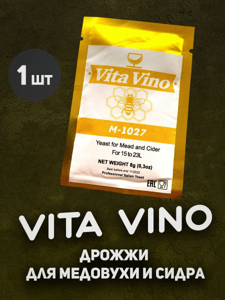 Дрожжи Vita Vino Сухие активные Винные 8г. 1шт. - купить с доставкой по ...