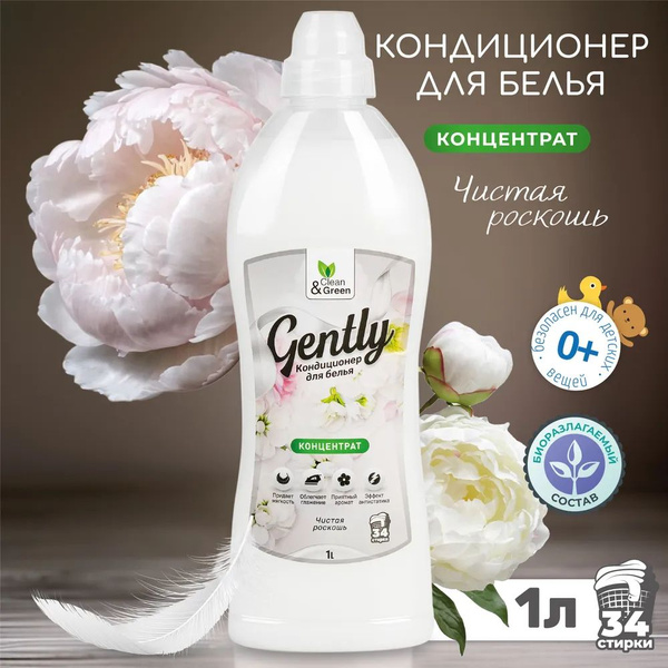 Кондиционер-концентрат для белья "Gently" Чистая роскошь (белый) 1000 ...