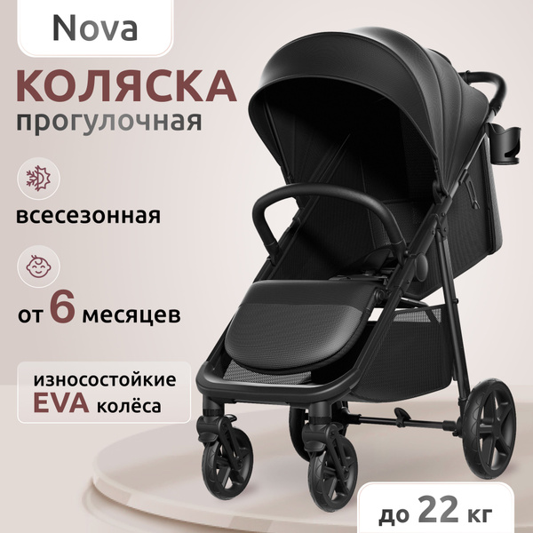 Коляска детская прогулочная Mompush Nova всесезонная, до 22 кг ...