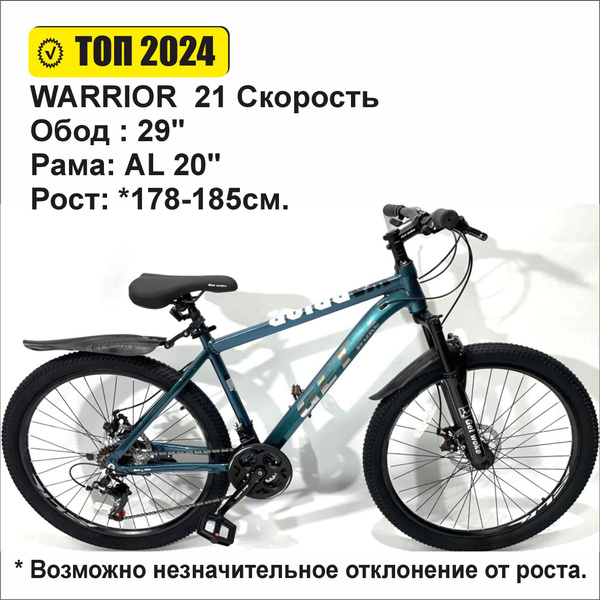 Велосипед горный дисковый GetWoke Warrior 29 синий, рост 180см, 21 ...
