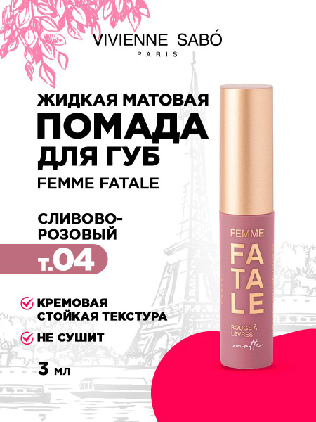 Помада для губ Vivienne Sabo Femme Fatale, жидкая, матовая, стойкая ...
