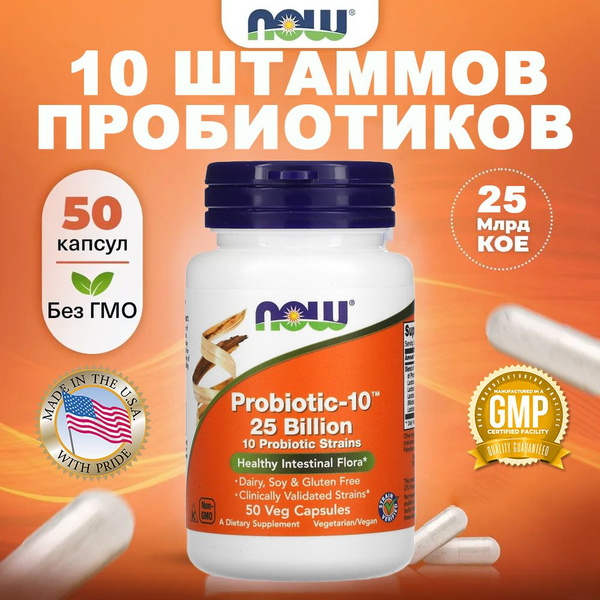 NOW Probiotic -10, 25 млрд, 50 капсул, пробиотики для пищеварения ...