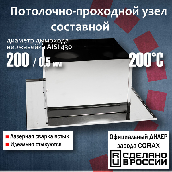 Элемент дымохода CORAX - купить по выгодной цене в интернет-магазине ...