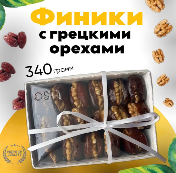 Финики с грецкими орехами в премиум упаковке - купить с доставкой по ...