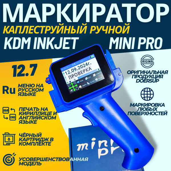 Каплеструйный маркиратор Doersup mini Pro принтер - купить с доставкой ...