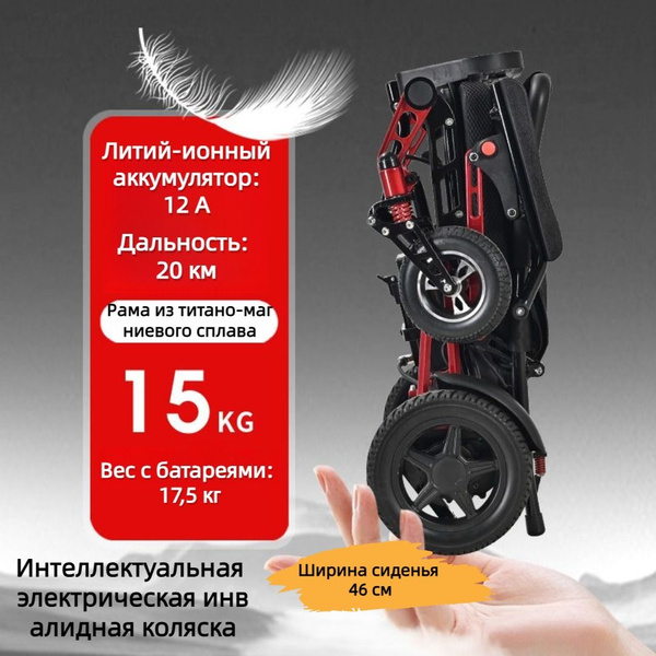 Легкая электрическая инвалидная коляска немецкого бренда для пожилых ...