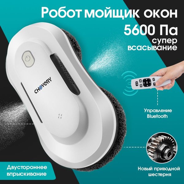 Робот для мойки окон CHOVERY CL-5 - купить по выгодной цене в интернет ...
