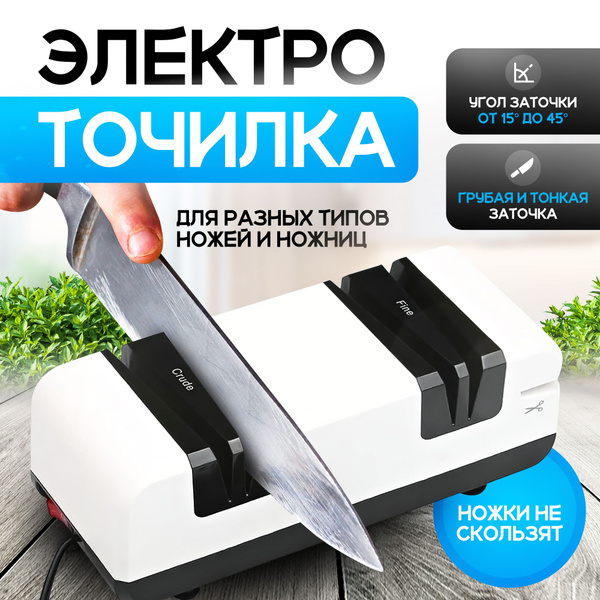 Точилка для ножей электрическая QN-M801 / Многофункциональная ножеточка ...