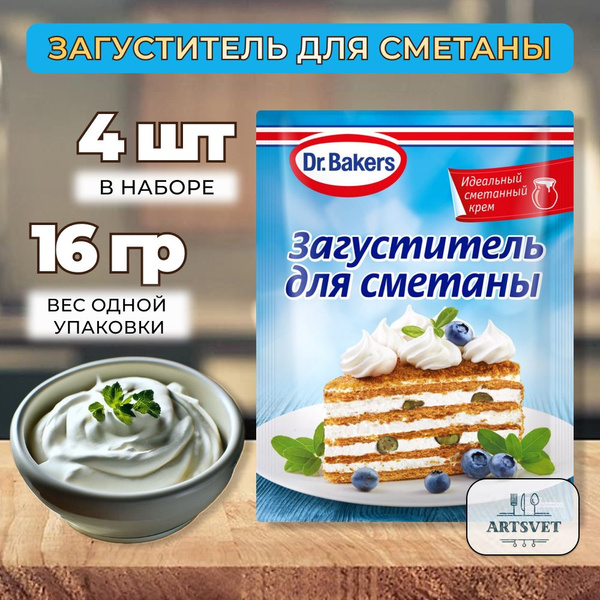 Dr. Bakers Загуститель для сметаны, 16 г х 4 шт - купить с доставкой по ...