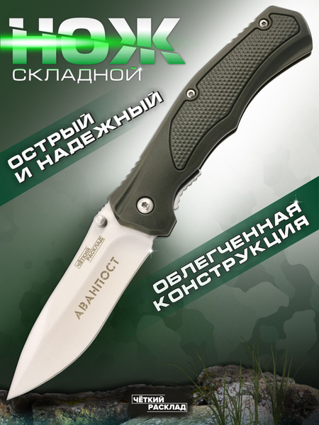 Складной нож карманный Ножемир Чёткий Расклад C-214 Аванпост - купить с ...