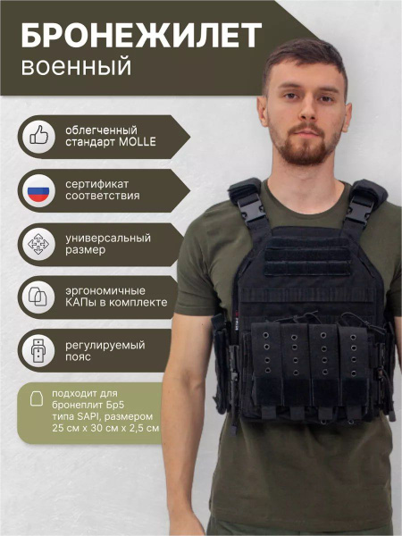 Бронежилет плитник YAKEDA 8300 тактический, чёрный - купить с доставкой ...