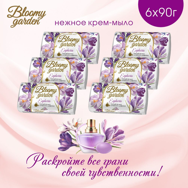 Мыло твердое туалетное Bloomy Garden, с ароматом шафрана, 6 шт. по 90 ...