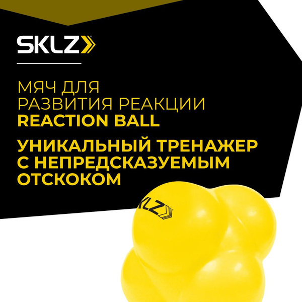 Мяч для развития реакции REACTION BALL разнолетящий, шестигранный ...