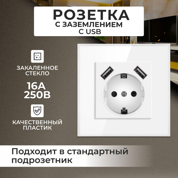 Розетка белая с рамкой и usb-входом для зарядки встраиваемая с ...