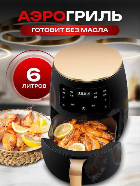Аэрогриль Silver Crest электрический, аэрофритюрница, мультипечь черный ...