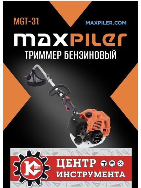 Триммер бензиновый MAXPILER MGT-31, - купить по выгодной цене в ...