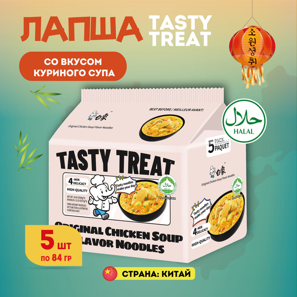 Китайская лапша быстрого приготовления Tasty Treat со вкусом куриного ...