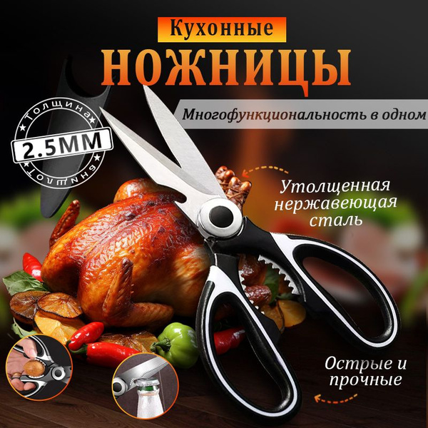 ножницы кухонные универсальные,для рыбы и птицы.ножницы кухонные ...