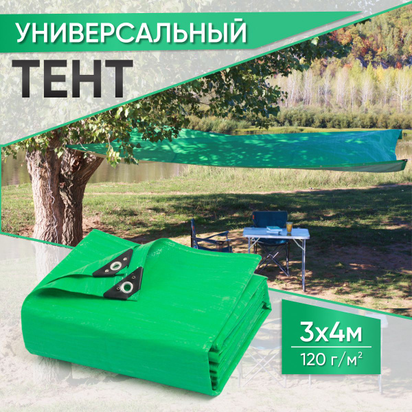 Тент укрывной усиленный 3х4м., 120г/м2 с люверсами, полог универсальный ...