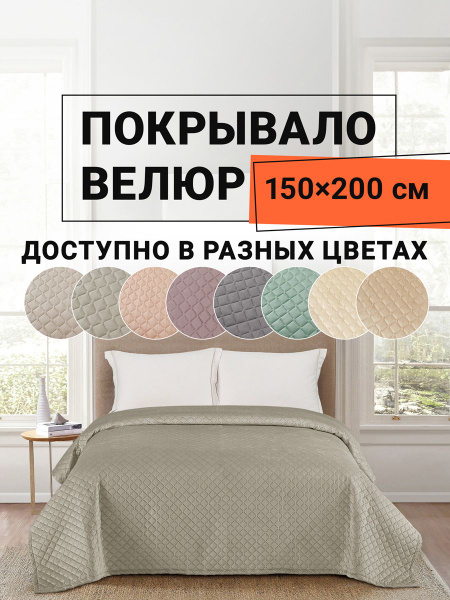 Покрывало Romance ВИГО 200x 150 см - купить по выгодным ценам в ...