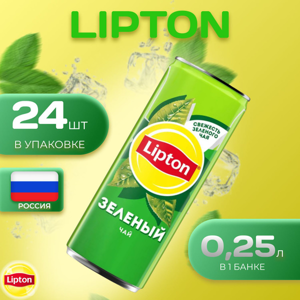 Липтон Холодный зеленый чай 24 шт по 0.25л Lipton - купить с доставкой ...