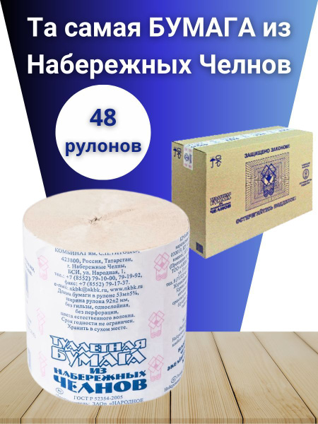 Набережные Челны Туалетная бумага 48 шт - купить с доставкой по ...