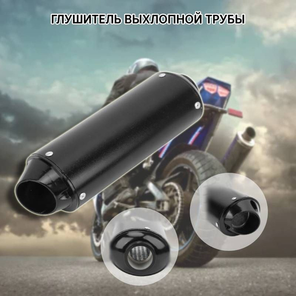 глушитель выхлопной трубы мотоцикла 32 мм - купить по низкой цене в ...