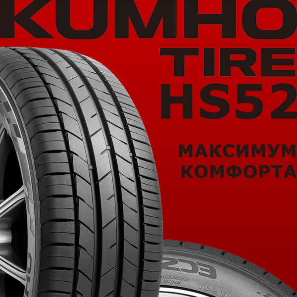 Шины для легковых автомобилей Kumho 195/55 16 Лето Нешипованные ...
