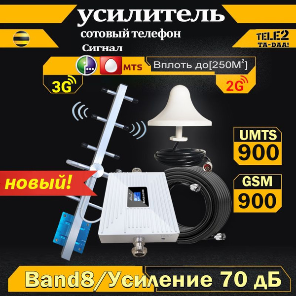 Частотный диапазон усилителя сотового сигнала B8 - B3 - B1 - B7 ...