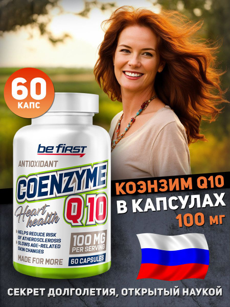 Coenzyme Q10 Коэнзим Ку10 убихинон 100 мг 60 капс - купить с доставкой ...