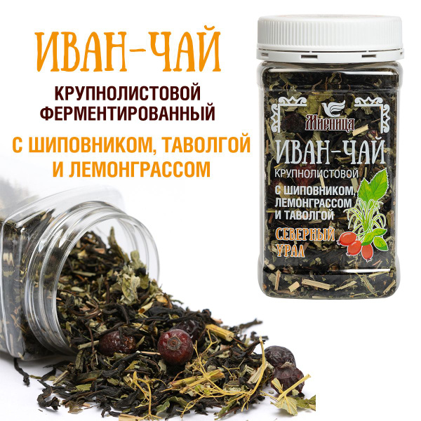 Чай Иван-чай Ферментированный с шиповником, лемонграссом и таволгой, 85 ...