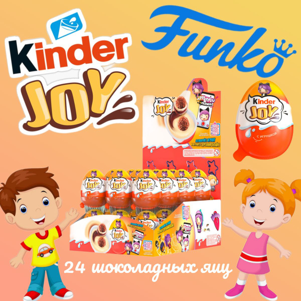 Шоколадное яйцо Киндер Джой (Fanko Joy) для девочки (24 шт) - купить с ...