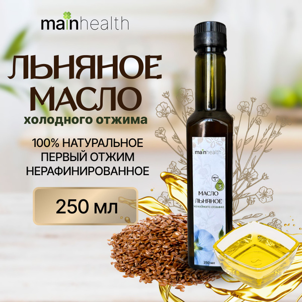 Льняное масло Extra virgin, первый холодный отжим, сыродавленое ...