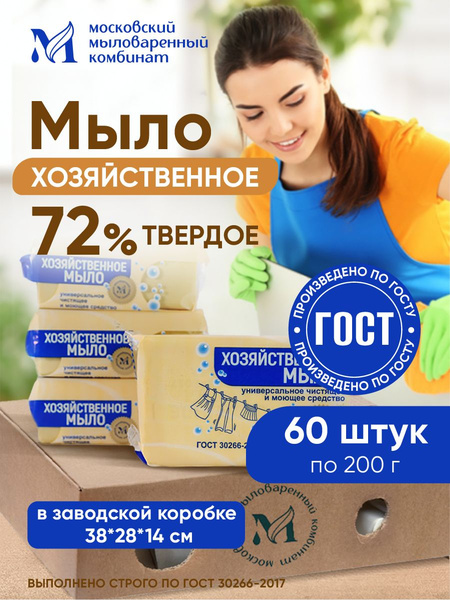 Мыло хозяйственное 72 % 200 гр. 60 шт. в коробе цв/уп. - купить с ...