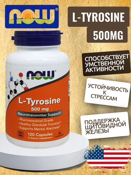 NOW L-Тирозин 500 мг 120 капс (L-TYROSINE 500MG 120 CAPS) - купить с ...