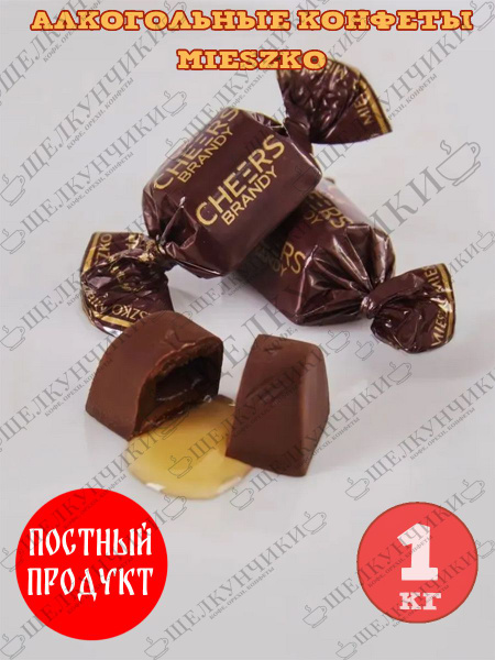 Ассорти шоколадных конфет Водка, Виски, Бренди, Вишня в ликере, MIESZKO ...