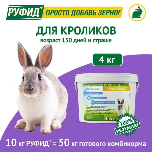 Витамины, добавка в комбикорм, корм для взрослых кроликов. БВМК РУФИДэ ...