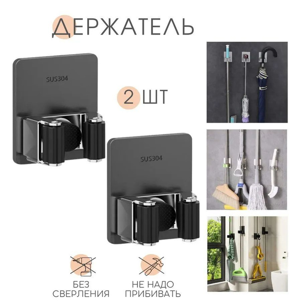 Держатель для швабры настенный самоклеящийся 2 шт. купить на OZON по ...
