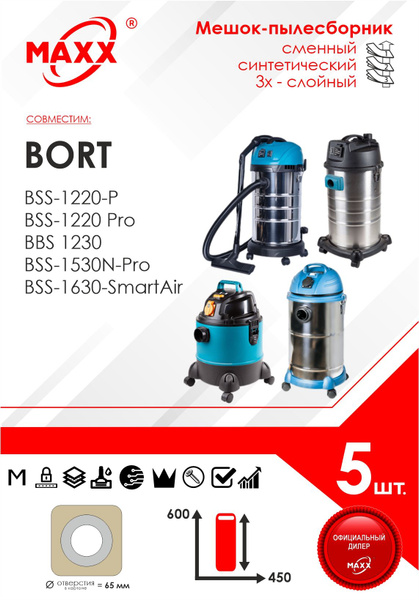 Мешок - пылесборник 5 шт. для пылесосов Bort BSS-1220-P,1220-Pro, 1230 ...