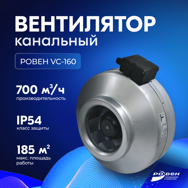 Канальный Вентилятор Ровен Vc 200 Купить Минск