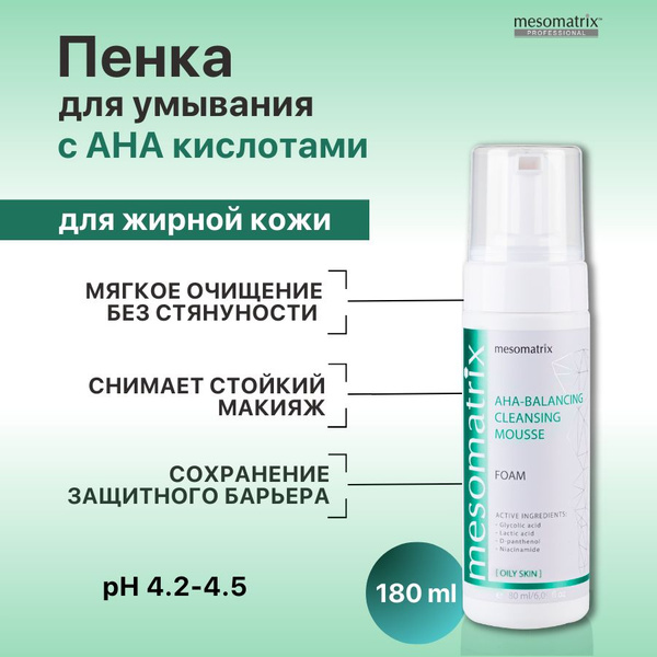 Пенка для умывания лица для жирной кожи мицелярная, от акне и ...