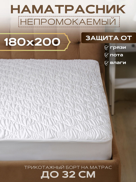Наматрасник защитный PORELIKA 180x200 - купить по низкой цене с ...