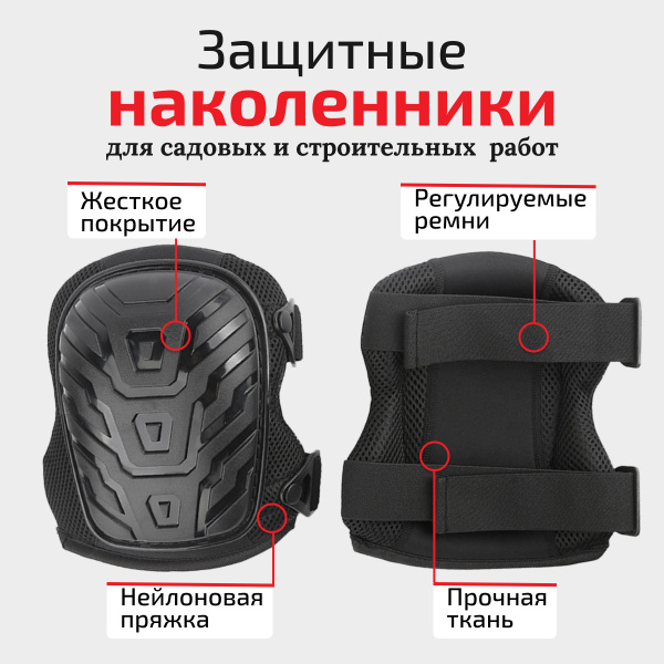 Наколенники строительные мягкие защитные/ наколенники для садовых работ ...