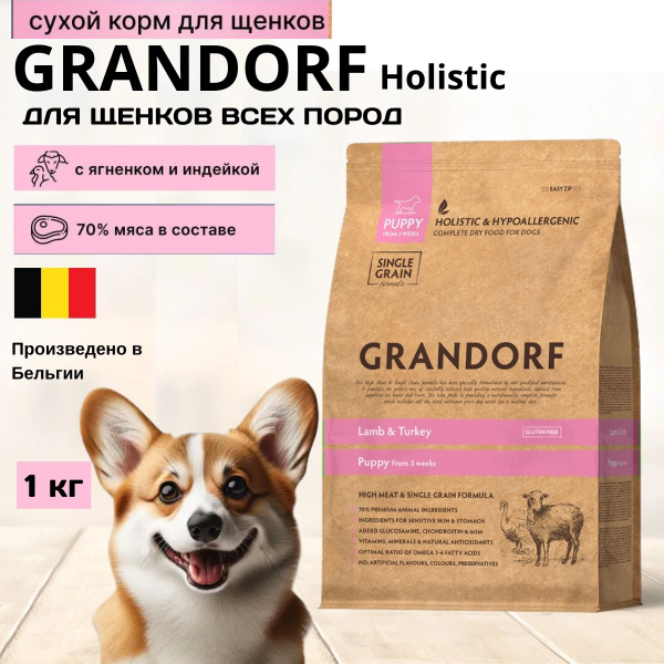 Сухой гипоаллергенный корм GRANDORF Puppy для щенков всех пород ...