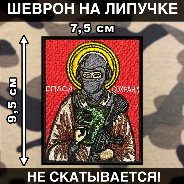 Тактический шеврон на липучке Россия 715 team Спаси и сохрани - купить ...