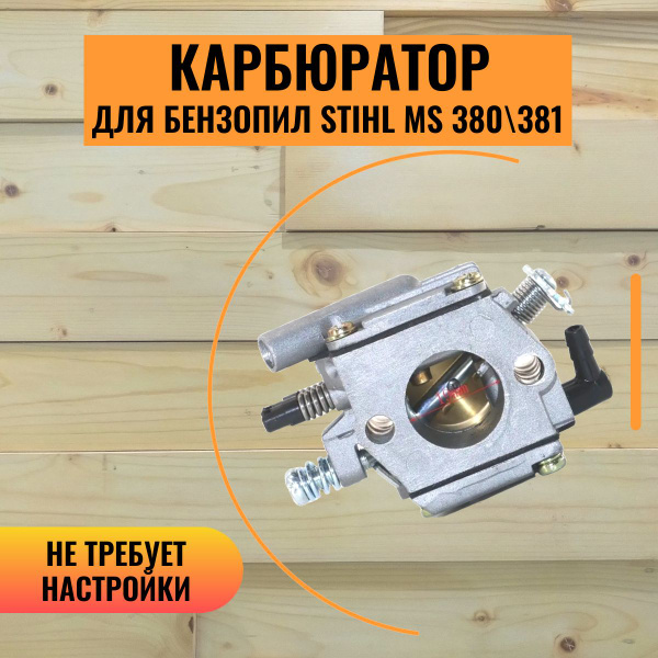 Карбюратор для бензопилы STIHL MS 380/381 Штиль - купить по выгодной ...