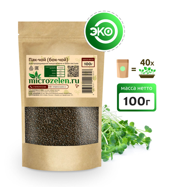 Пак-Чой семена для микрозелени, Microzelen 100г - купить с доставкой по ...