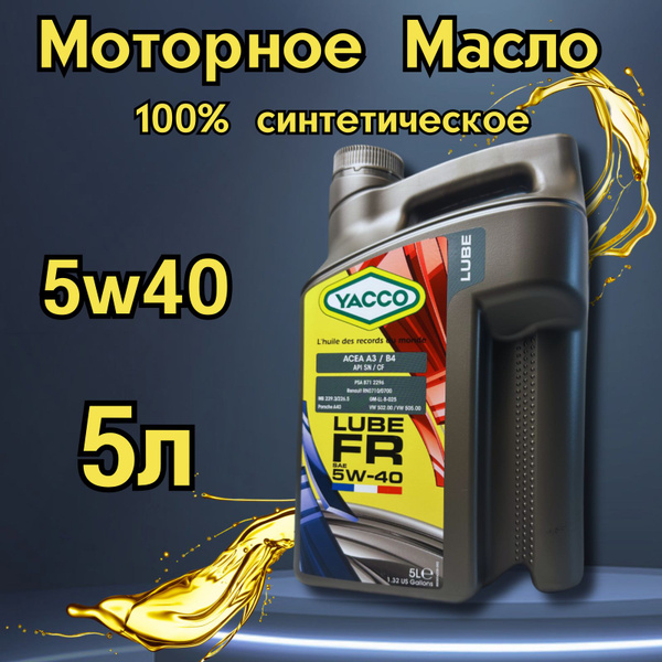 Масло моторное YACCO 5W-40 Синтетическое - купить в интернет-магазине ...