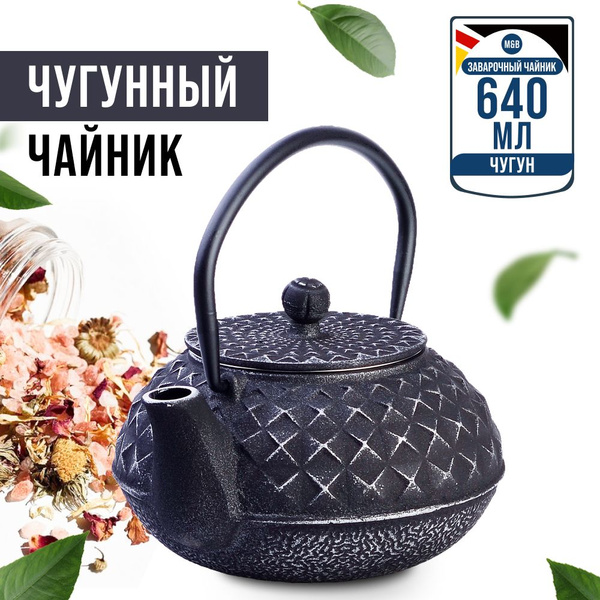 Чайник заварочный MAYER & BOCH чугунный, 640 мл, для чая - купить с ...